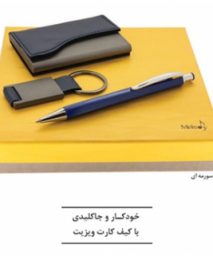 ست مدیریتی تبلیغاتی SG127