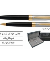 ست خودکار پیرکاردین PG260